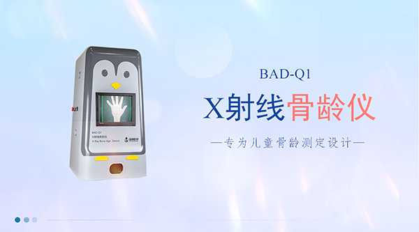 解密“晚長”與發育遲緩：X射線骨齡儀如何為家長指引方向